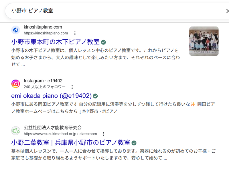 小野市 ピアノ教室 検索順位1位のスクリーンショット