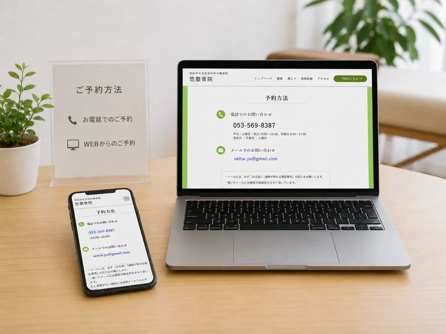 姿勢矯正の来院予約のイメージ