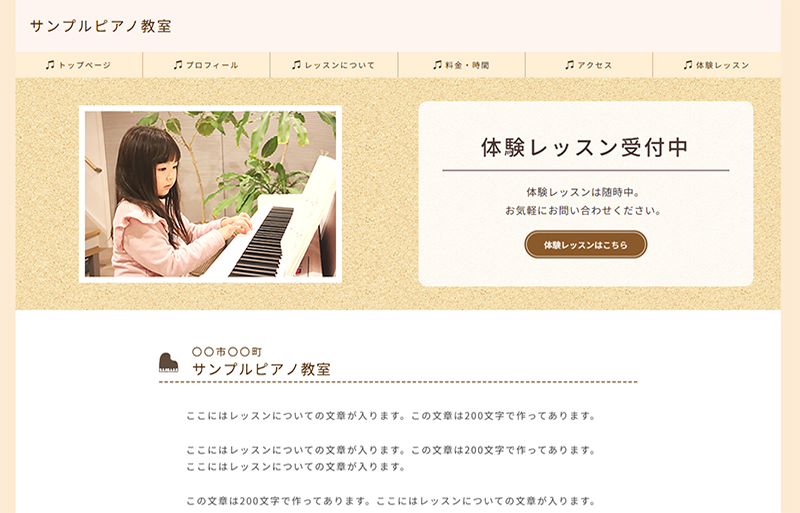 明るく親しみやすいポップな印象のピアノ教室ホームページテンプレート